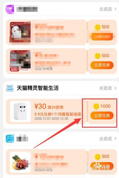 如何在淘宝APP中使用淘金币兑换智能插座
