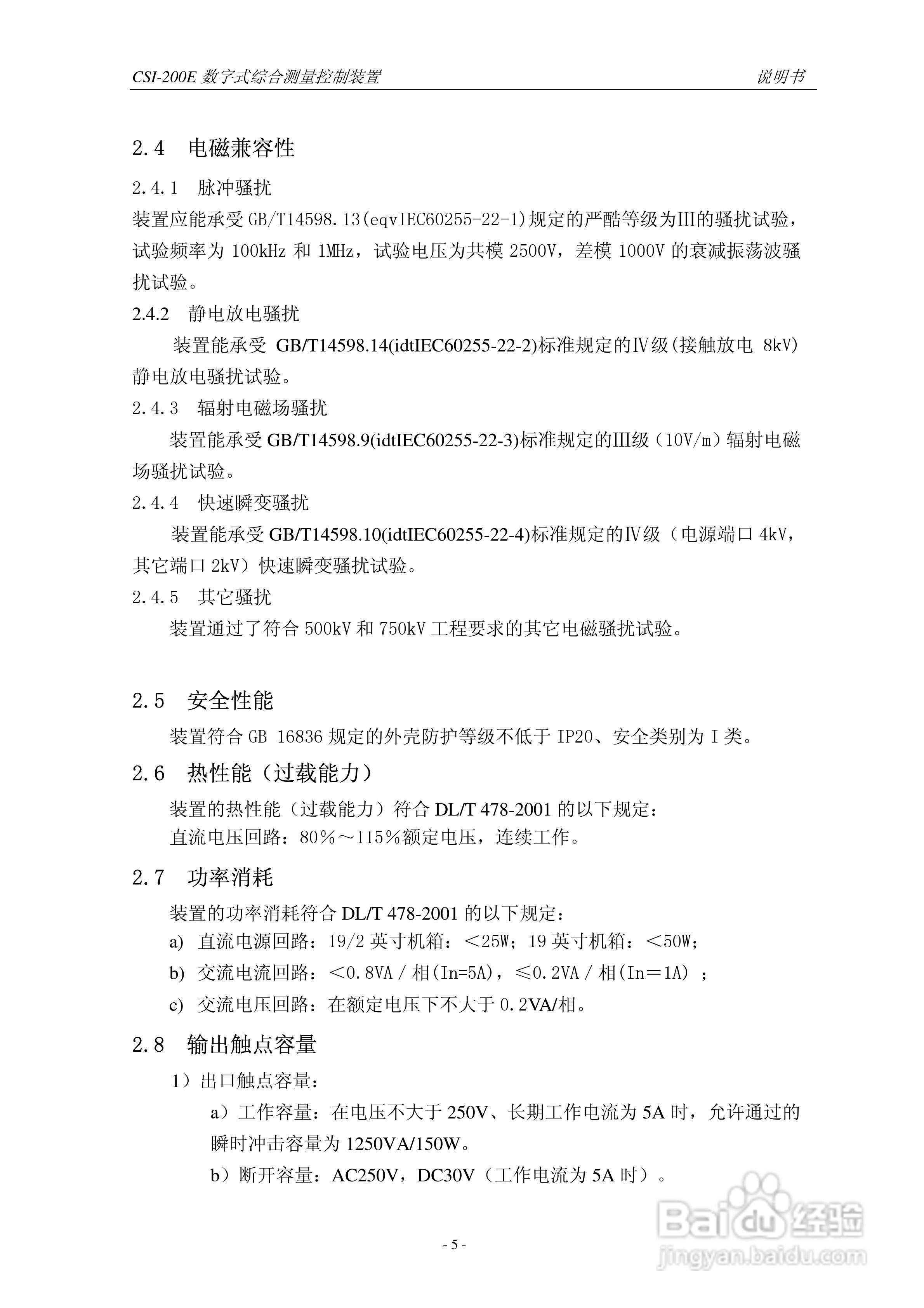 CSI-200E数字式综合测量控制装置说明书:[1]