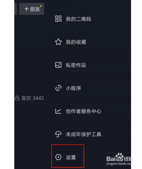 如何设置抖音成私密账号