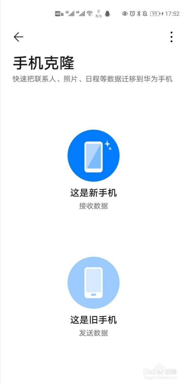 华为手机怎样拷贝到另一个手机