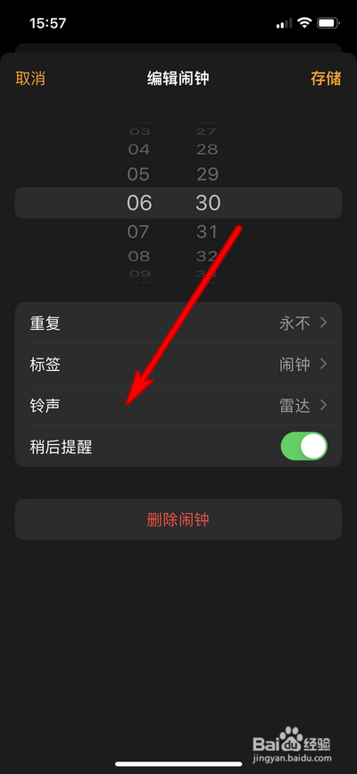 苹果手机闹钟如何设置仅振动提醒