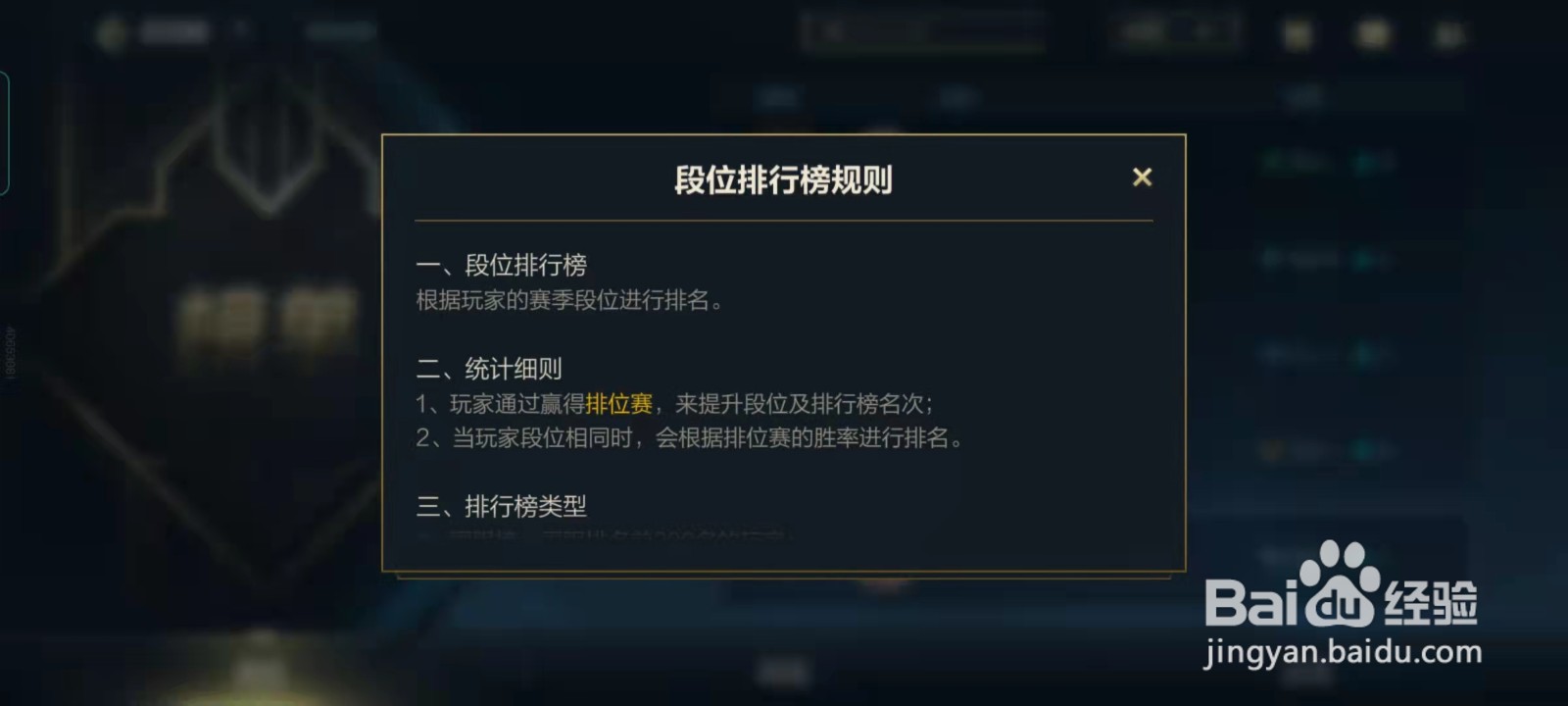 lol手游如何查看排位排行榜规则