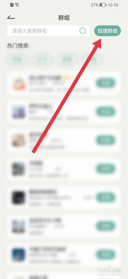 好柿花生创建群组如何查看