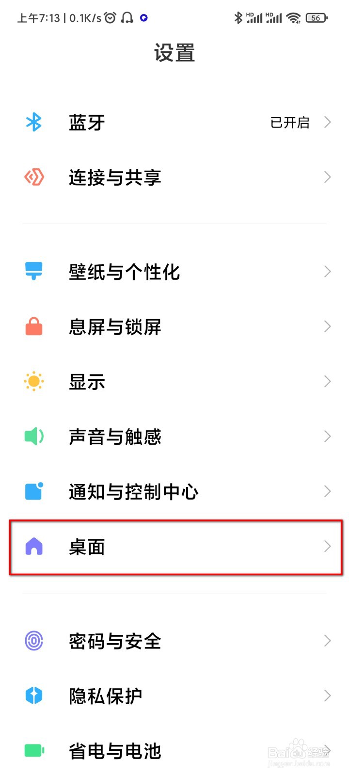 如何关闭MIUI桌面的搜索框
