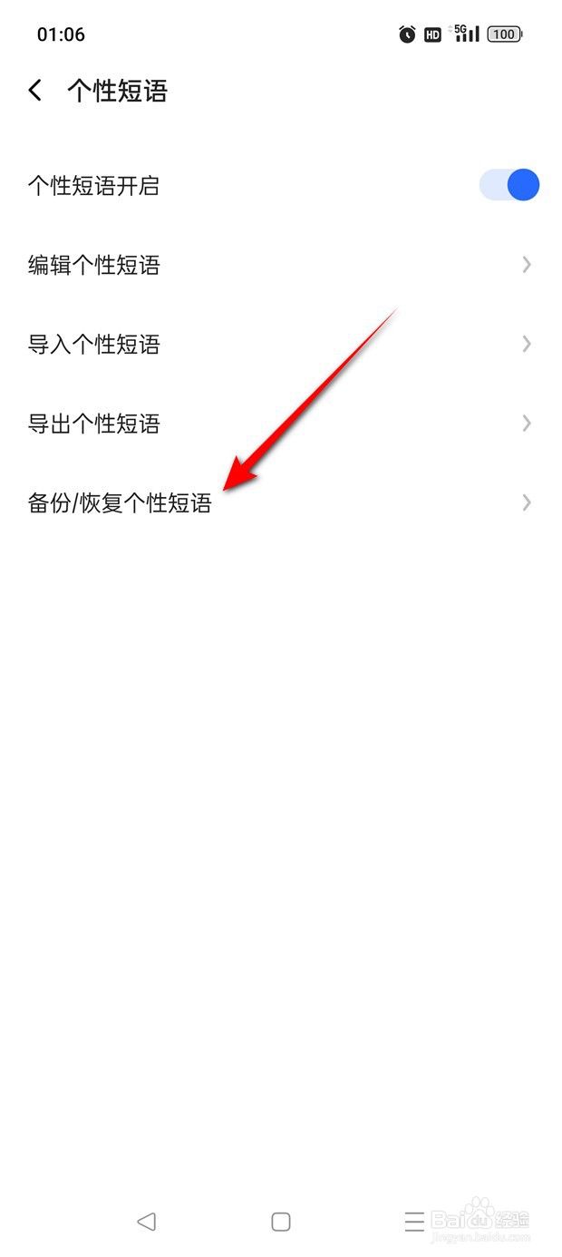 讯飞输入法个性短语怎么同步至云端