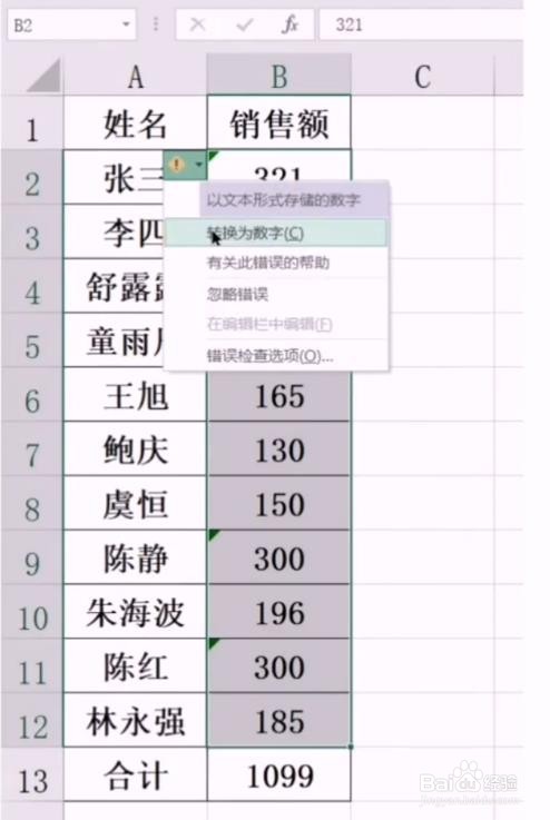 Excel不能求和怎么办