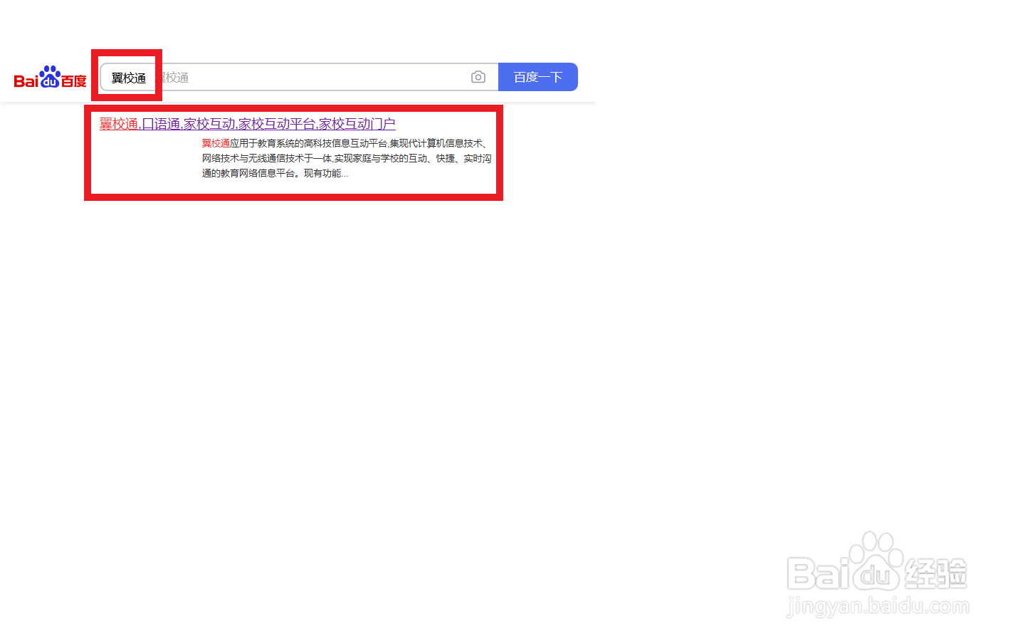 翼校通怎么登录