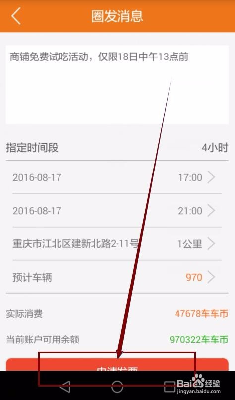 在路怒宝广告上消费了之后怎么拿到发票?