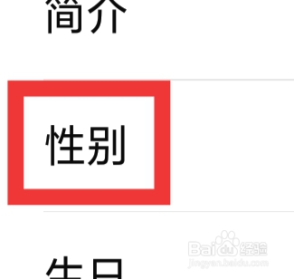有柿怎样设置性别功能