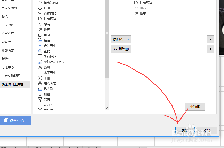 wps表格如何设置快速访问工具栏
