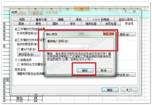 如何给Excel表格设置密码