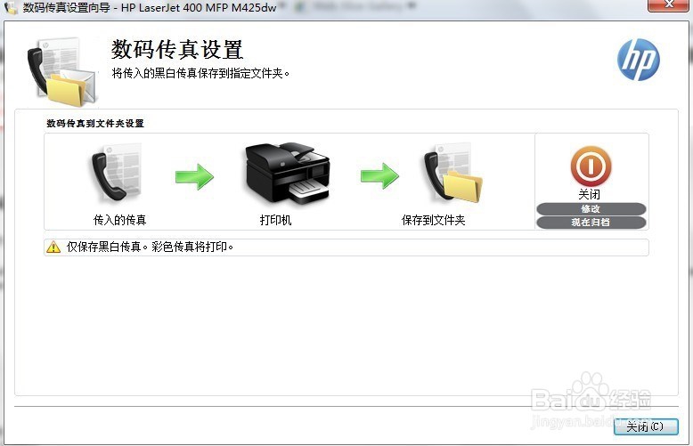 M425一体机设置传真接收的方法