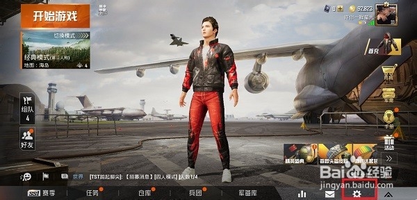 和平精英怎么更换快捷消息