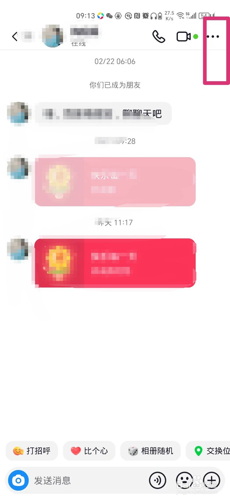 抖音的好友名字怎么修改