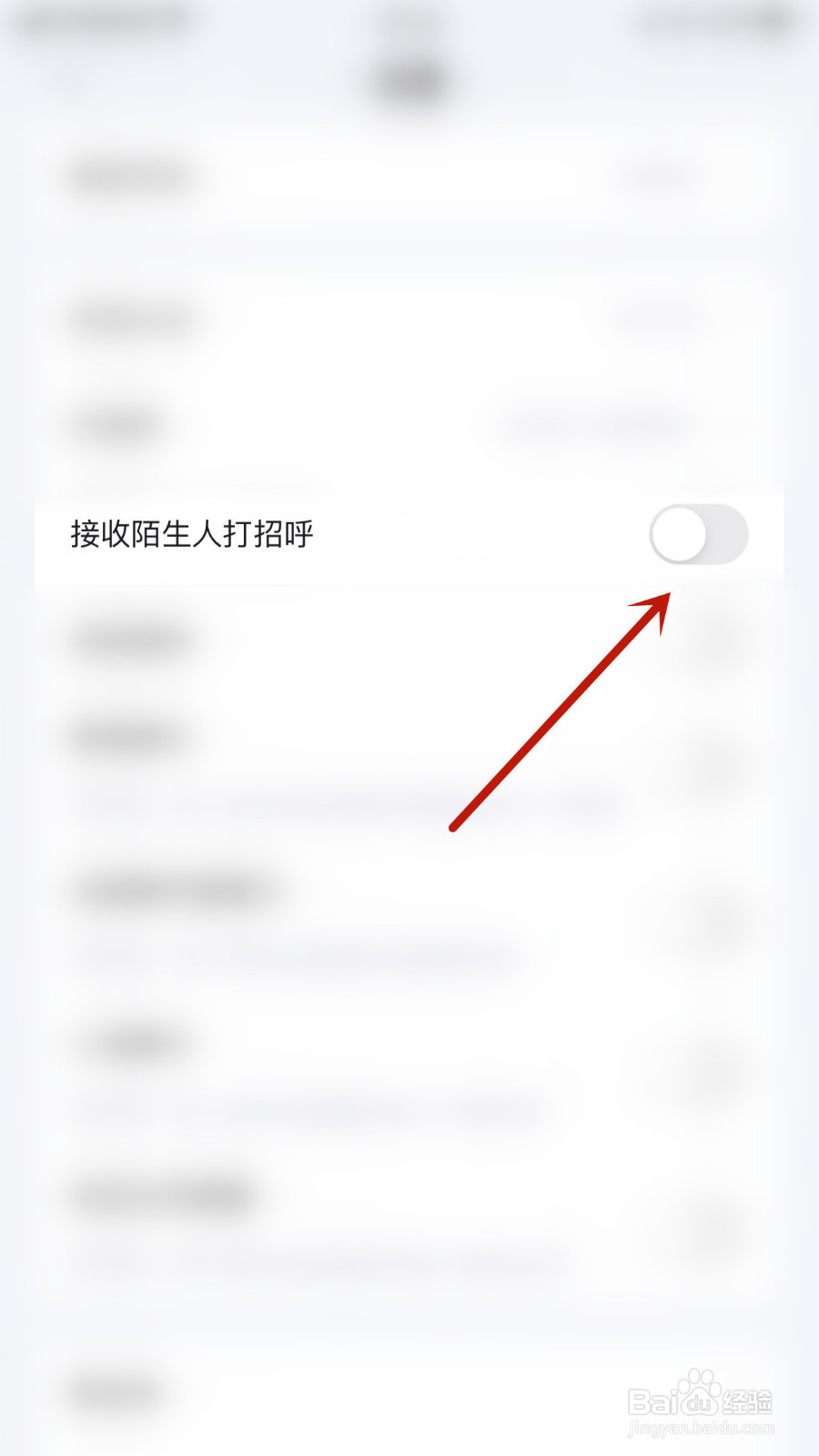 啫喱如何关停接收陌生人打招呼