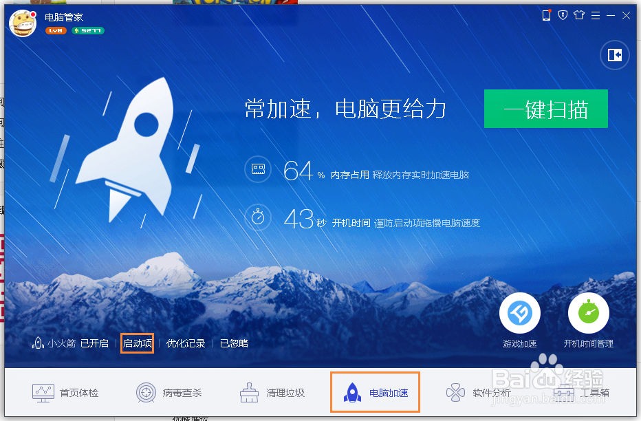 win7禁止开机启动项