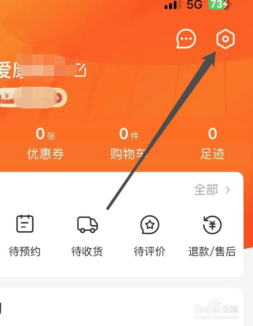 爱康怎样退出当前账号