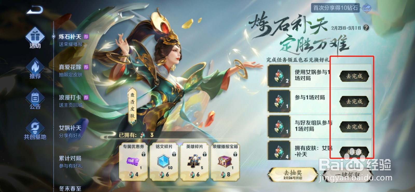 王者女娲炼石补天优惠劵怎么获得