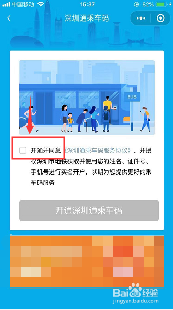 微信深圳通停用后怎么重新开启