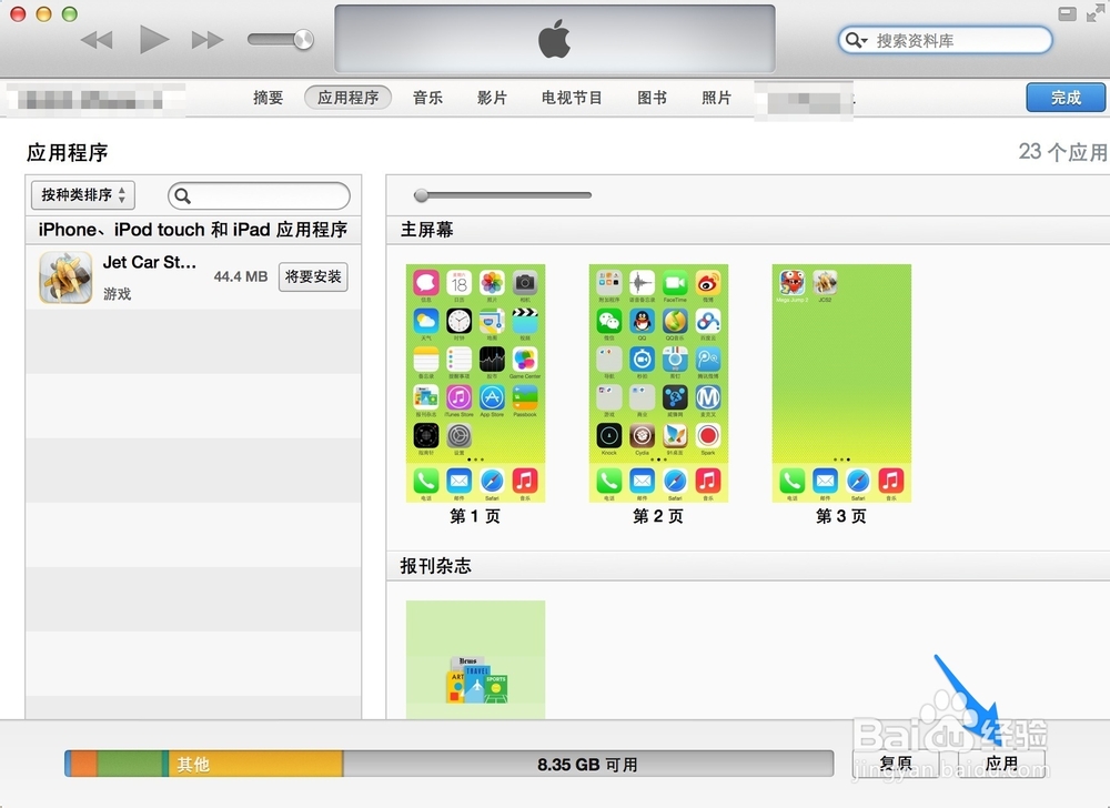 iTouch怎么下载软件
