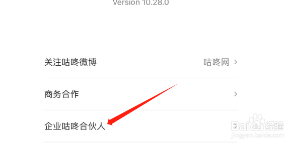 如何查看咕咚APP的企业咕咚合伙人