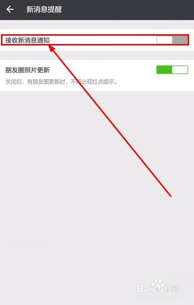 如何设置微信新消息来时的个性提示声音