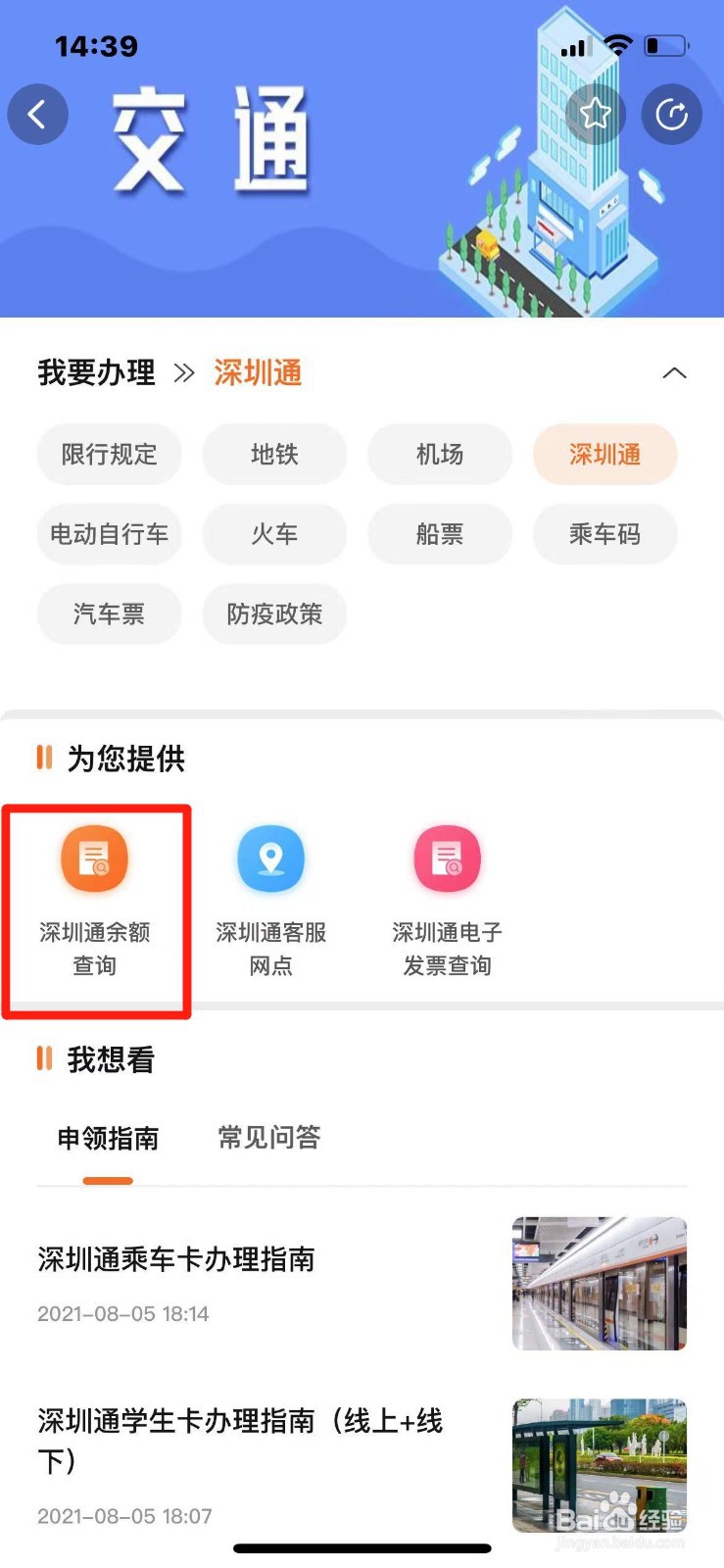 本地宝怎么查深圳通余额
