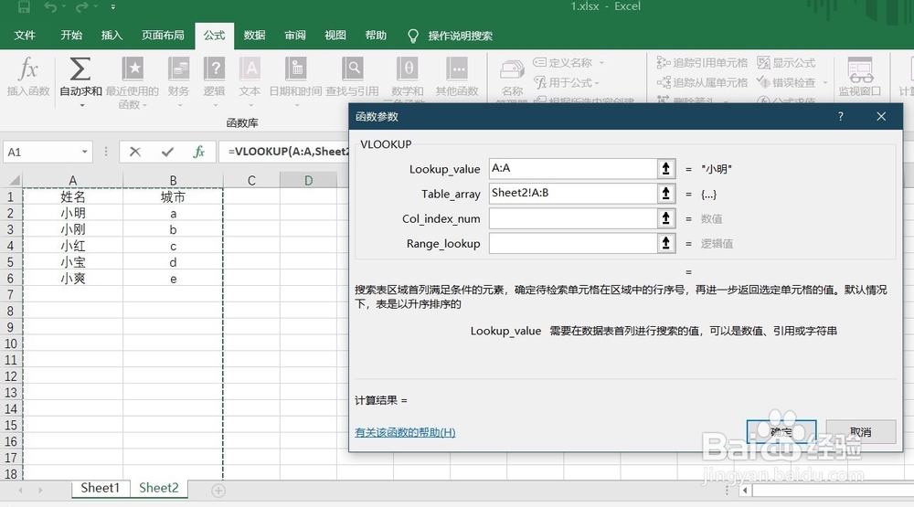 excel中如何将两个表关联起来