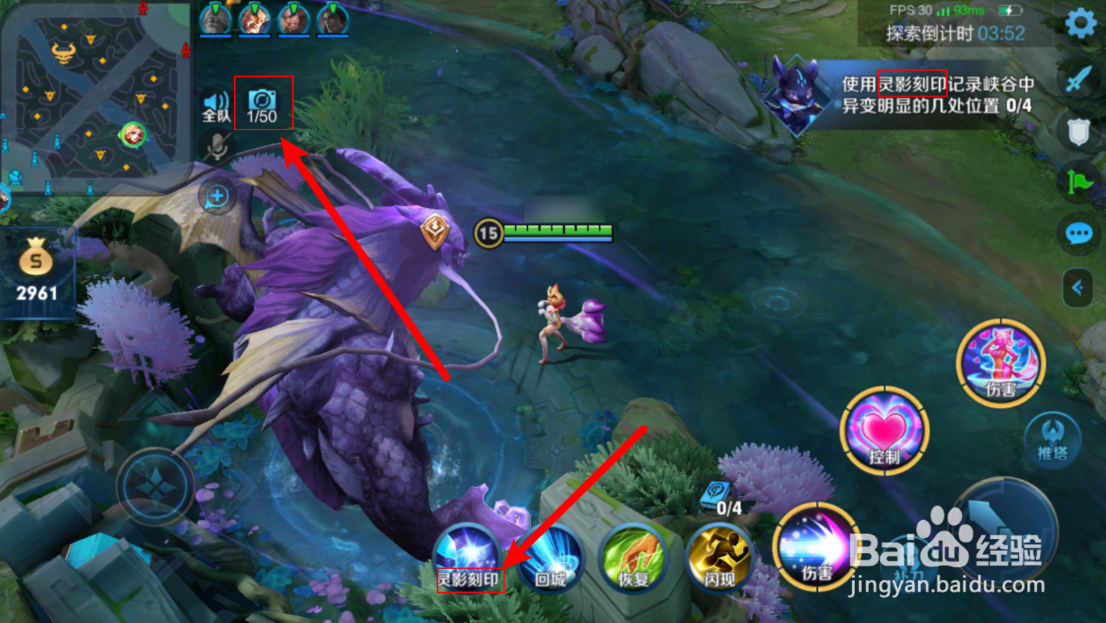 王者荣耀灵影刻印给能量点拍照