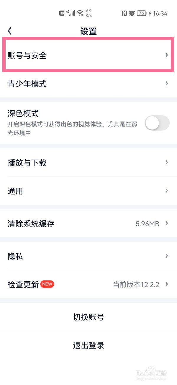 爱奇艺视频会员如何设置登录设备