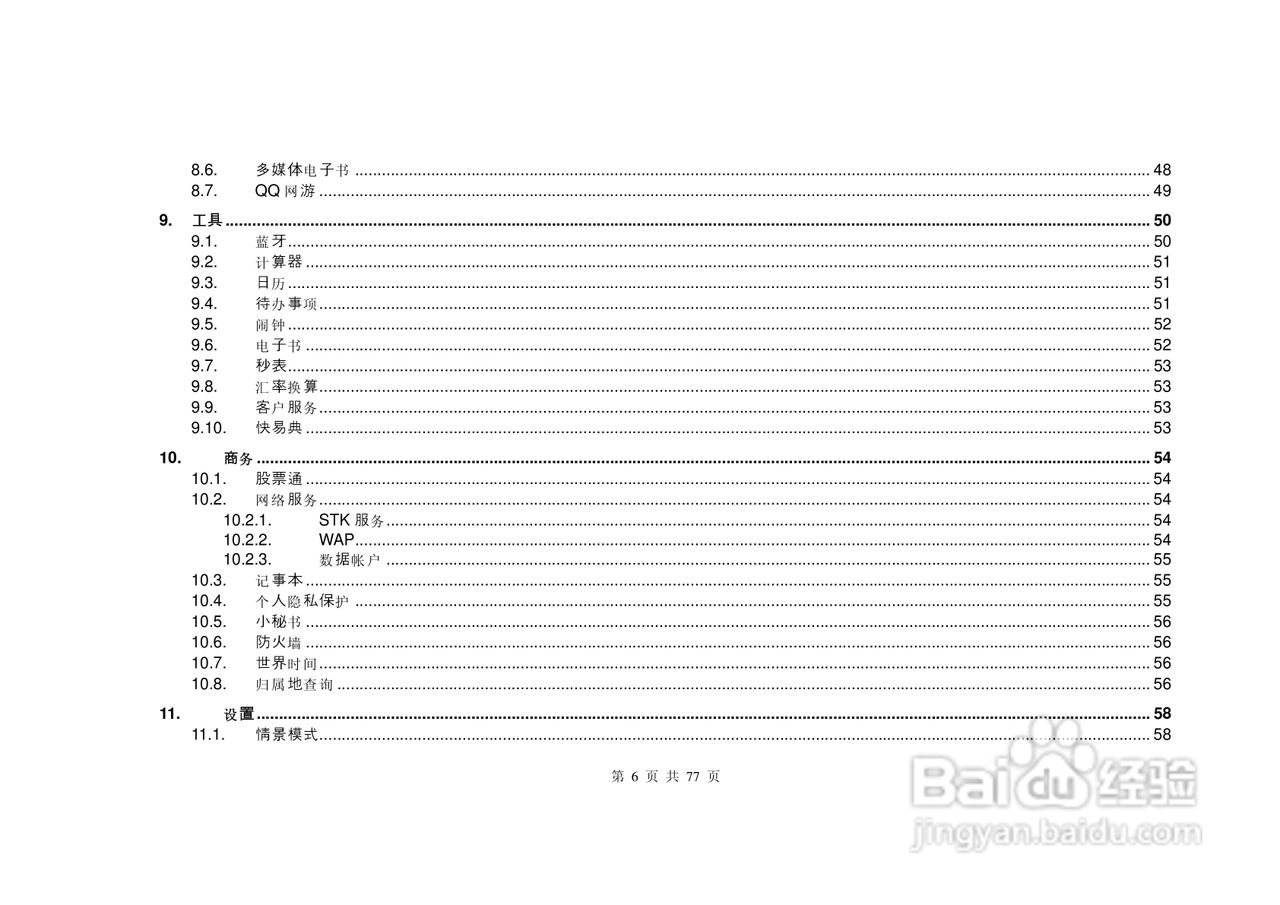 港利通手机S6600型使用说明书:[1]