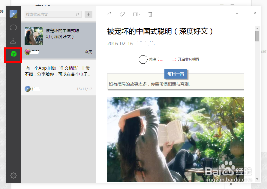 如何打印微信的文章