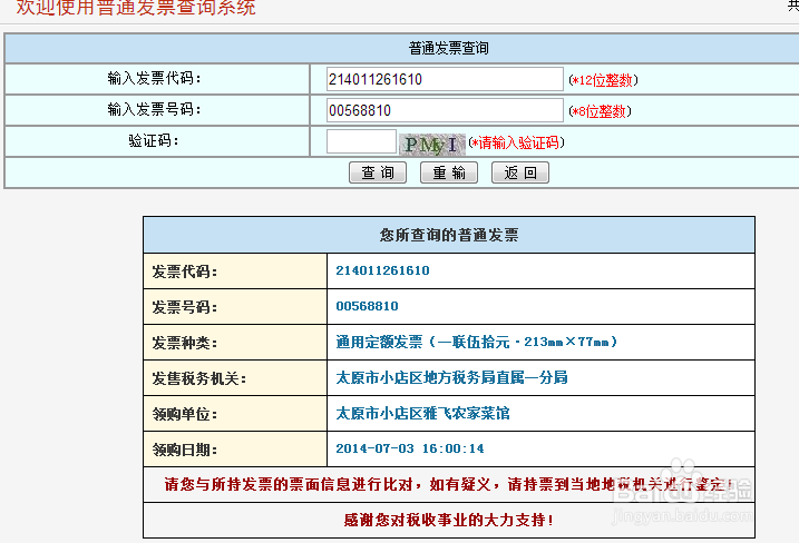 如何鉴别识别机打和手撕发票
