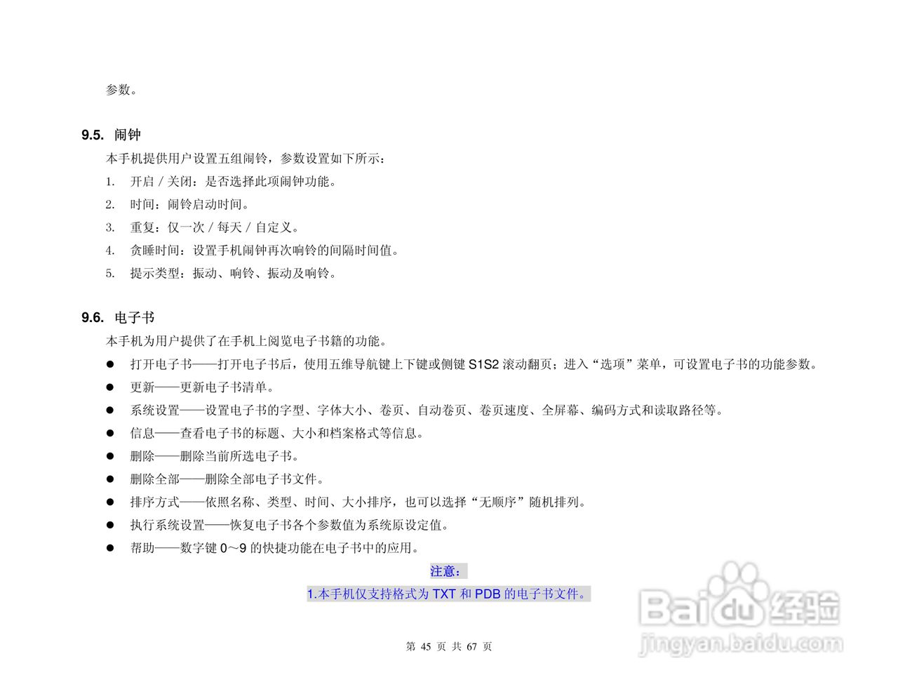 港利通手机K888型使用说明书:[5]