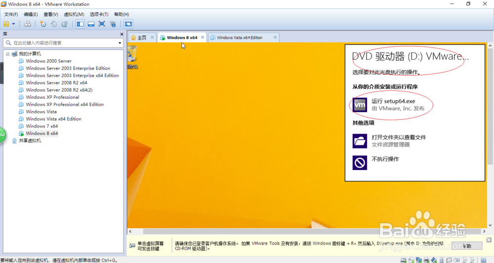 Windows 8.1 x64虚拟机如何安装VMware Tools