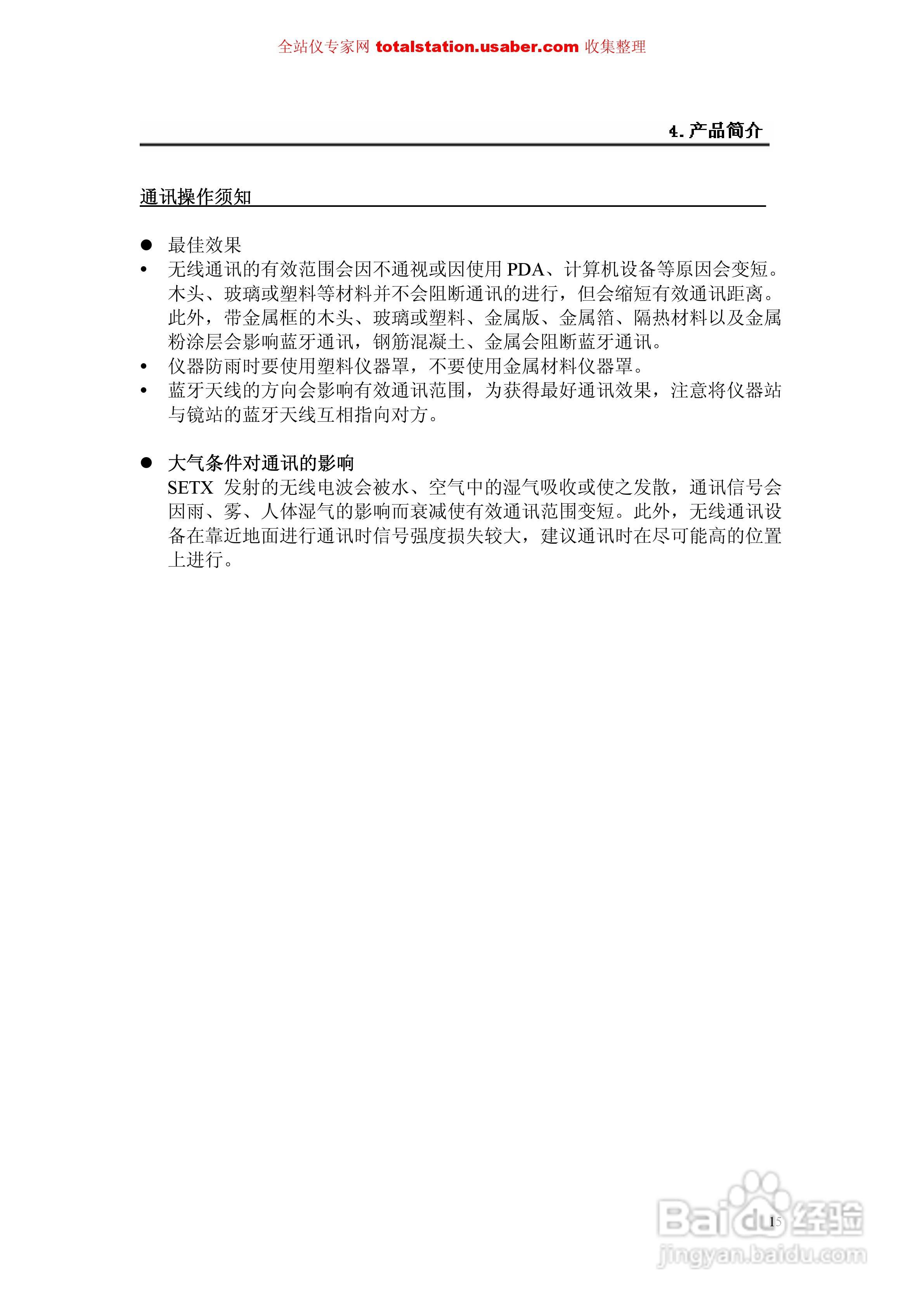 索佳SET1X电子全站仪使用说明书:[3]