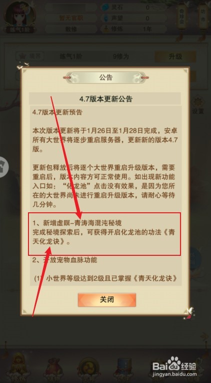 想不想修真青天化龙决怎么得