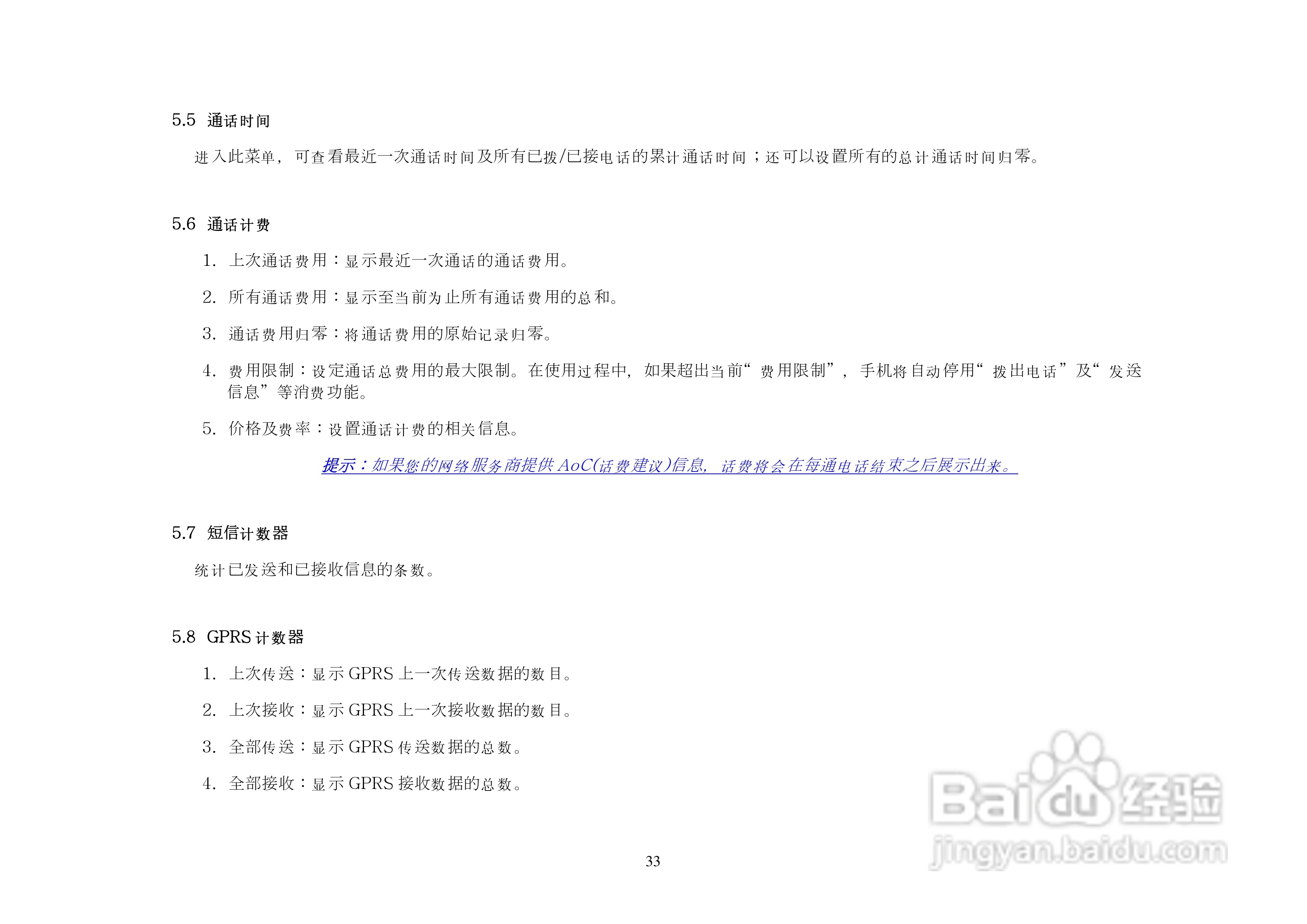 港利通手机KP288型使用说明书:[4]