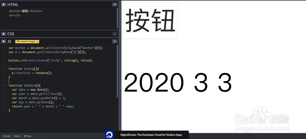 如何使用js实现点击显示时间