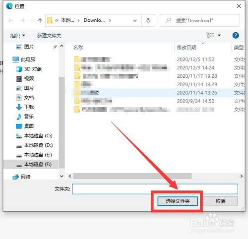 如何更改Microsoft Edge 默认下载位置
