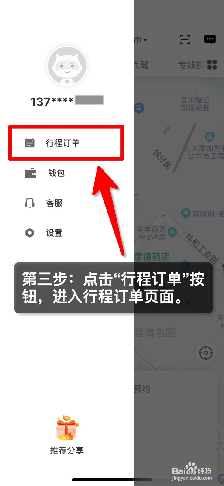 万顺叫车如何开通免密支付