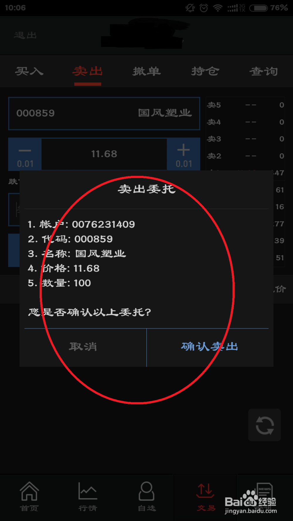 手机炒股交易小攻略