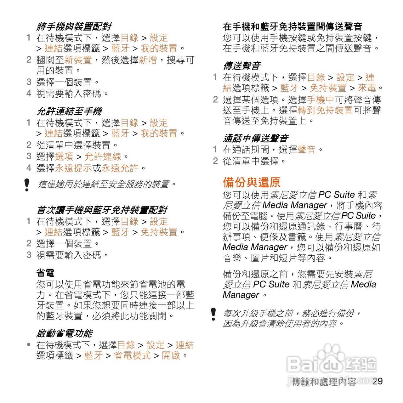 索尼爱立信W902手机使用说明书:[4]