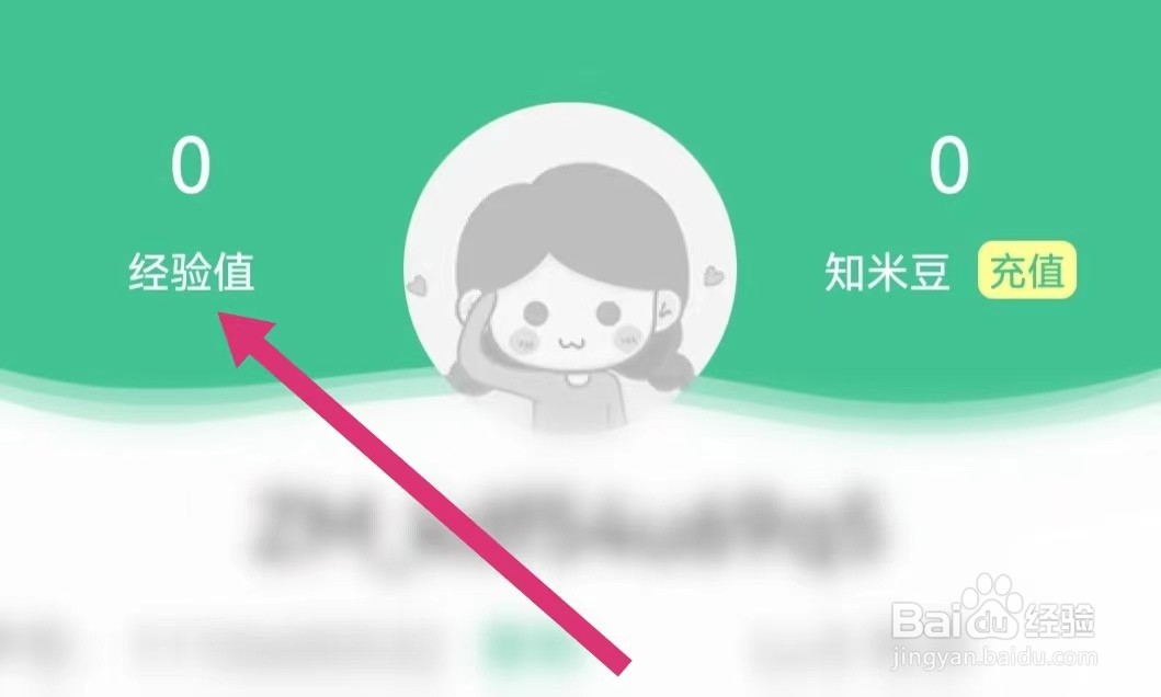 知米背单词APP如何查看经验值