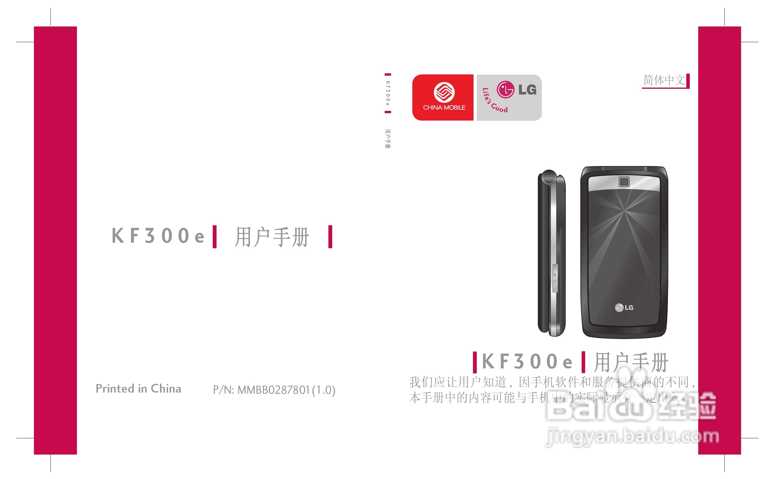 LG KF300手机使用说明书:[1]