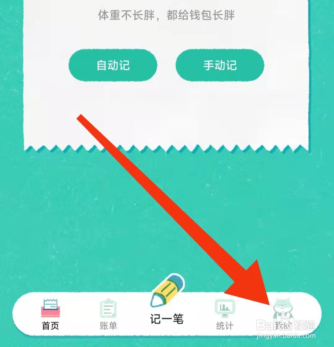阿柴记账APP怎么修改昵称