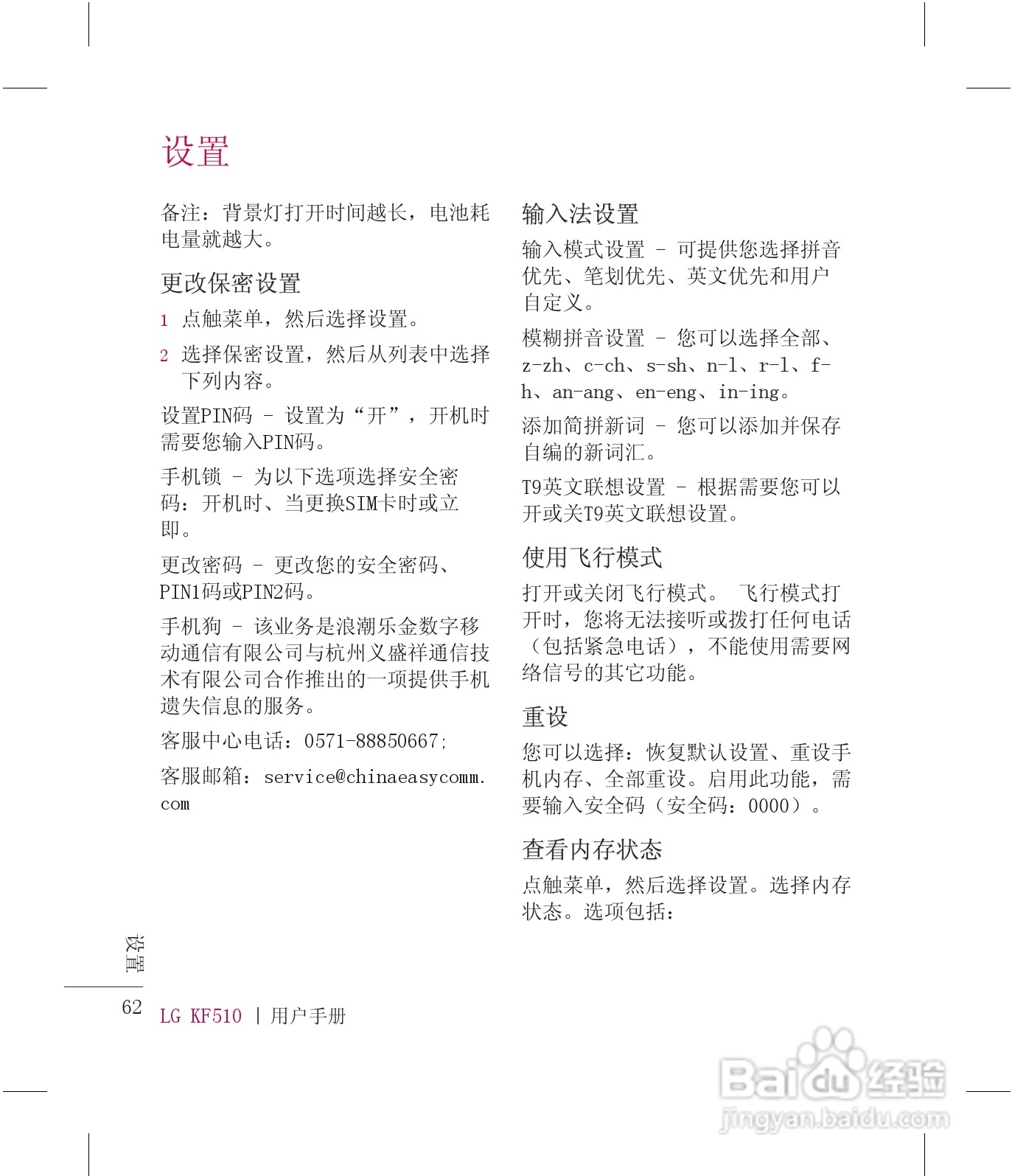 LG KF510手机使用说明书:[7]