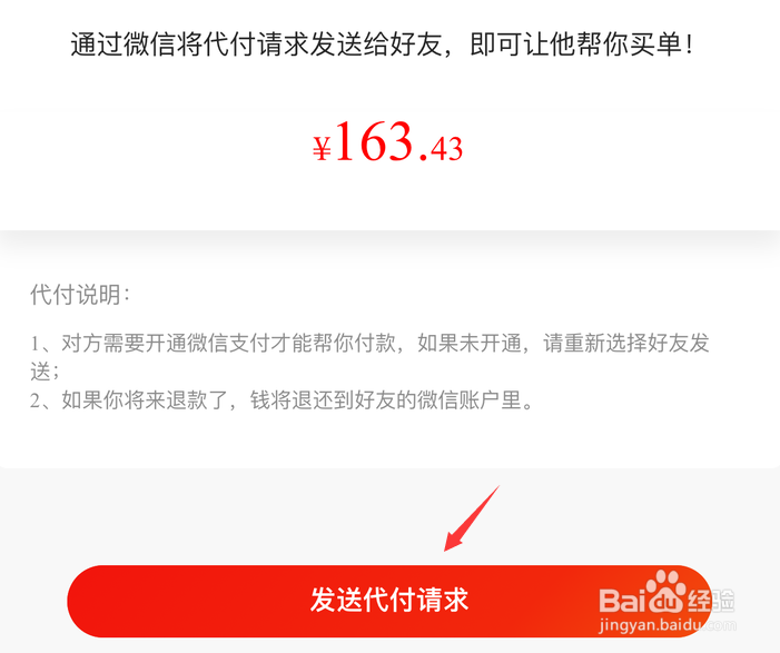 京东JD怎样让微信好友代支付订单