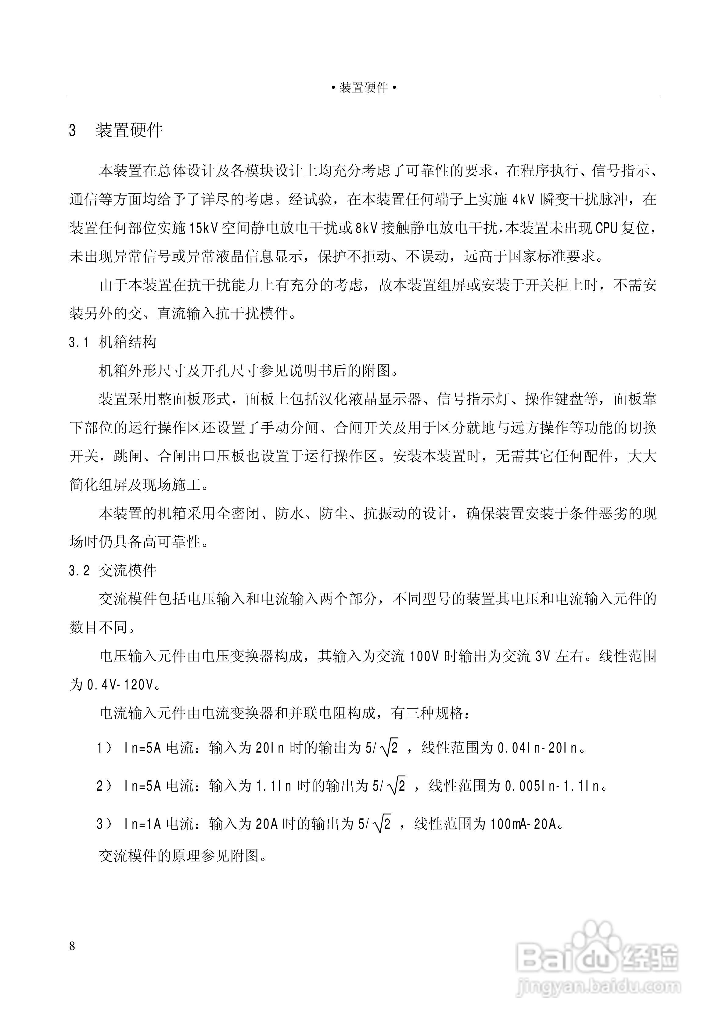 PSC646数字式电容器保护装置使用说明书:[2]