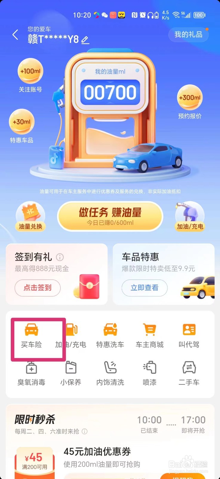 抖音上怎么买车险